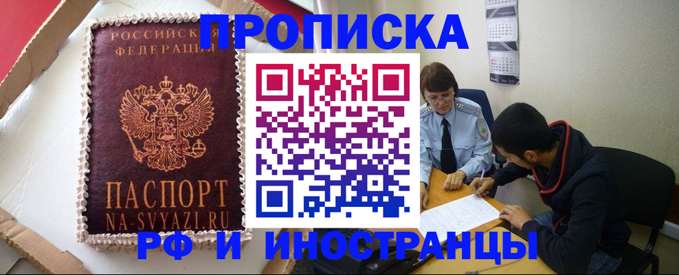 временная регистрация недорого в Ржеве